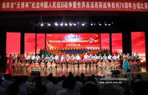曲阜市紀念抗日戰(zhàn)爭勝利70周年大型合唱比賽舉行